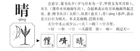 晴名字意思|晴的意思